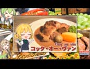 【コック・オー・ヴァン】うちの魔理沙たちが、ブルゴーニュ地方のコック・オー・ヴァンを煮込むなどする。