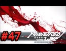 【初見実況】-叫- HUNDRED LINE -最終防衛学園-【Part47】