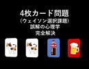 4枚カード問題(ウェイソン選択課題) [誤解の心理学] 完全解決