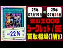 遊戯王【シークレット】買取相場《141枚/週》｜07月19日～07月26日 ＜100円以上騰落＞ #遊戯王OCG #SE