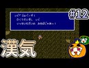 【ゆっくり実況】SFC版 ファイナルファンタジー4 初見 #12【南瓜ぐてぃ】