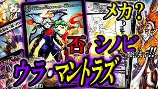【全戦激闘】とんでもねぇ土俵際の粘りで盤面を更地にする！『ウラ・マントラズ』