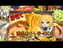 【濃厚煮干しラーメン】うちの魔理沙たちが、手打ち麺で濃厚煮干しラーメンをすするなどする。