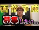 画像編集したい...