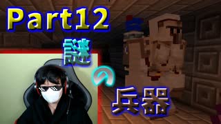 不器用な者が【Chocolate Quest Repoured MOD】を実況プレイしてみた。 Part12