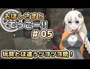 【Minecraft】おほしさまとてっこー!! #05 | 玩具とは違うツヨツヨ銃！ 【紲星あかり実況】