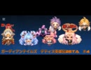 ガーディアンテイルズ　テティス英雄伝Beta＃4