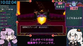 ドラクエ8 RTA (バグ無し通常) 11:18:05 22/24【VOICEROID実況プレイ】