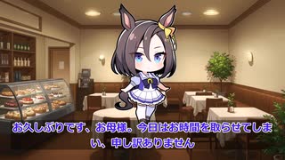 【ウマ娘SS】エアグルーヴ、母に会う