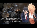 『フードコートで、また明日。』OP「未完成に瞬いて」(おいしくるメロンパン)ドラム叩いてみた。/ Foodcoart de mataashita OP drum cover