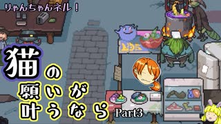 猫の願いが叶うなら Part3