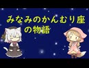 【星座】みなみのかんむり座