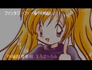 ファンタジーフィールド（MIDI）