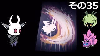 【Hollow Knight】空洞の放浪者きりたん　その35