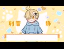 【MYCOEIROINK配布】列音静サンプル音声