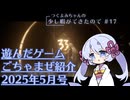 つくよみちゃんの少し暇ができたので #17【つくよみちゃん実況プレイ・雑多ゲーム紹介】