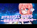 【SynthesizerV】ETERNAL WIND～ほほえみは光る風の中～を歌ってもらった【桜乃そら】
