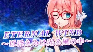 【SynthesizerV】ETERNAL WIND～ほほえみは光る風の中～を歌ってもらった【桜乃そら】