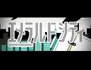 【歌ってみた】エメラルドシティ / emerald city - TOKOTOKO（西沢さんP）【hato】