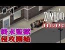 結月ゆかり、終末世界の監獄へ#4【Project Zomboid】