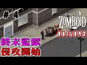 結月ゆかり、終末世界の監獄へ#4【Project Zomboid】