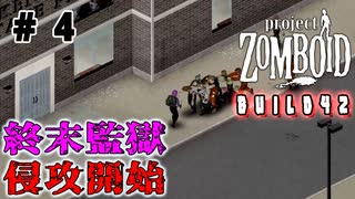 結月ゆかり、終末世界の監獄へ#4【Project Zomboid】