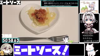 【51:25.68】フライパンでミートソース【あなたの食卓に一品を】