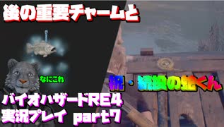 【生声実況】回復のブラックバスと蛇は続投か…(しかもブラックバスは後に優秀アイテムに)【バイオハザードRE:4 実況プレイ part7】