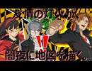 【#27】友情の灯火が、闇夜に地図を描く。「ペルソナ4 ザ・ゴールデン」実況