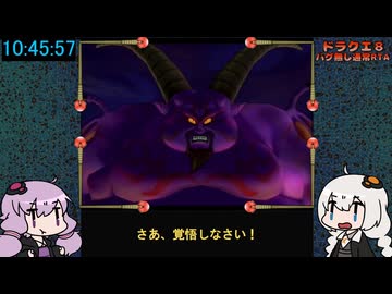 ドラクエ8 RTA (バグ無し通常) 11:18:05 23/24【VOICEROID実況プレイ】