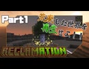 【Minecraft】Reclamation Part1 「Theurgyで土生成 ～ Nature's Auraで草の種生成まで」【ゆっくり実況】