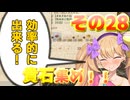 【Elin】リリンの宿～メスガキヤ～その28
