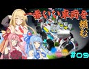 [ASTRONEER] 一番いい車両を頼む＃9[VOICEROID実況]