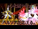 【#28】心を燃やせ。ペルソナが応える。「ペルソナ4 ザ・ゴールデン」実況