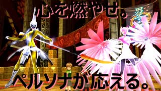 【#28】心を燃やせ。ペルソナが応える。「ペルソナ4 ザ・ゴールデン」実況