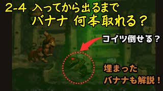 【スーパードンキーコング】1ステージでバナナ何本取れる？ part7【ルールあり ずんだもん実況】