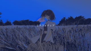 「ミスフォティア（Short ver.）」feat. 初音ミク