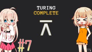 ARIA星人と作るコンピュータ【TuringComplete】_7