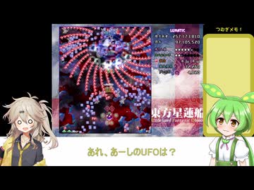 【星蓮船後半】これで君もルナシューター！東方星蓮船ルナティッククリア解説part2