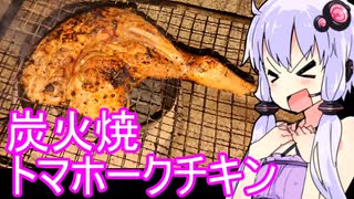 【炭火焼トマホークチキン】ゆかりのふらっと隠れ家 第２期 ♭523【ハイボール祭り&発酵食品祭】
