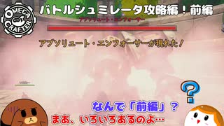 【OmegaCrafter】バトルシュミレータ攻略編！前編 29話【ゆっくり実況】