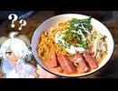 俺、『うどん』だって言ったら、笑う？【パラオのウドン】