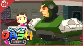 【ロックマンDASH】完全初見！島に隠された真実、新たな入口が出現！？【実況】part5