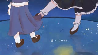 【東方ニコレクション】星を廻せ月より速く／TUMENECO　歌ってみた【小米なこ】