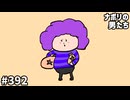 [会員専用]#392 実際どうだも？ 「見積もりセンス」クイズだなも！