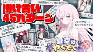 【ブルアカ】夏空のやくそく ミニゲーム対戦前掛け合い集【45パターン】