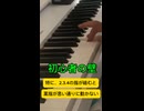 ピアノレッスン