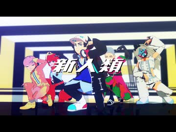 【MMDポケモン】スター団で新人類
