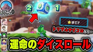 遭難者続出！ティパンヌ阿鼻叫喚の『クリボーアイランド』編 #05【マリオパーティジャンボリー】
