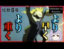 怪獣8号 14話(2期2話) リアクション｜Kaiju No.8 Episode 14(Season2-2) Reaction｜アニメ同時視聴